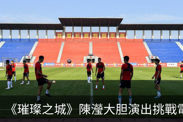 《璀璨之城》陳瀅大胆演出挑戰電視尺度，被張智霖拍照