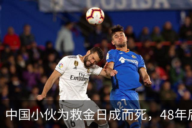 中国小伙为救金日成而死，48年后他找到小伙后人，赠送20捆人民币