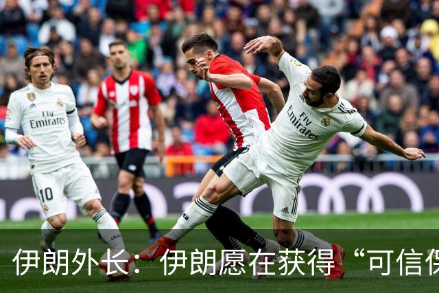 伊朗外长：伊朗愿在获得“可信保证”，确保不再遭受最新的攻击后，与美国谈判