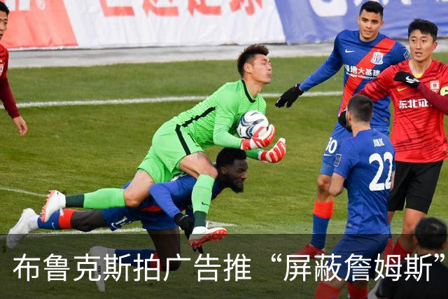 布鲁克斯拍广告推“屏蔽詹姆斯”装置，12月30日放话见真章