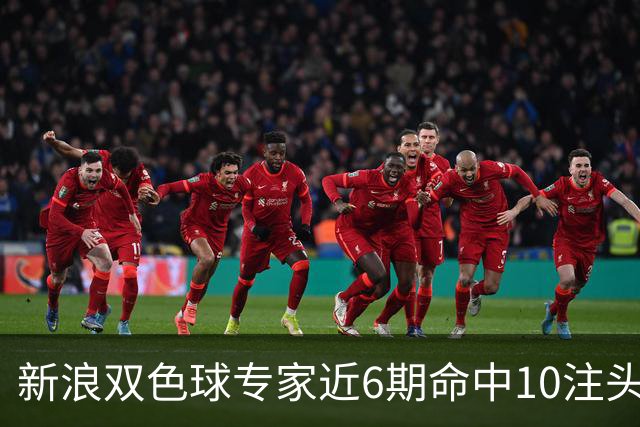 新浪双色球专家近6期命中10注头奖！总揽8072万