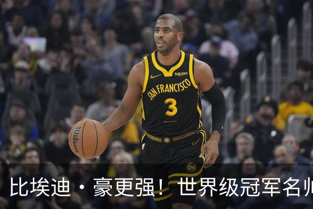 比埃迪·豪更强！世界级冠军名帅愿接手曼联！卡里克帅位岌岌可危