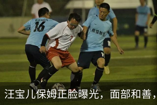 汪宝儿保姆正脸曝光，面部和善，马筱梅带继子逛街很有爱