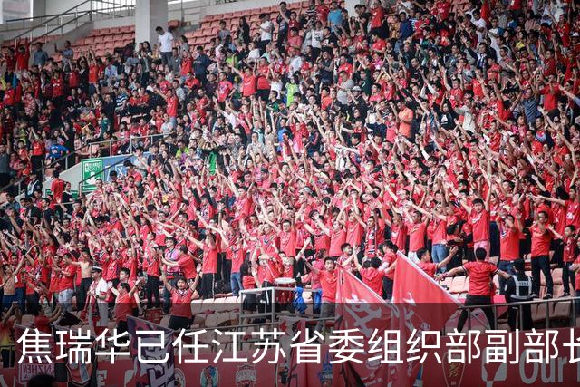 焦瑞华已任江苏省委组织部副部长