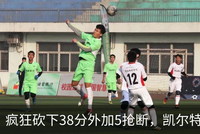 疯狂砍下38分外加5抢断，凯尔特人锋线老将看起来还有不少油？