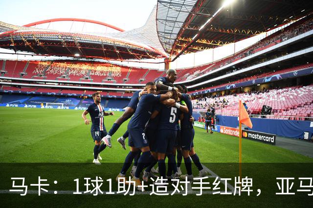 马卡：1球1助+造对手红牌，亚马尔再次成为主角也惹恼贝蒂斯球迷