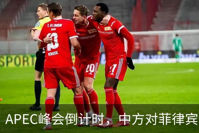 APEC峰会倒计时，中方对菲律宾开门见山，把规矩立到马科斯面前